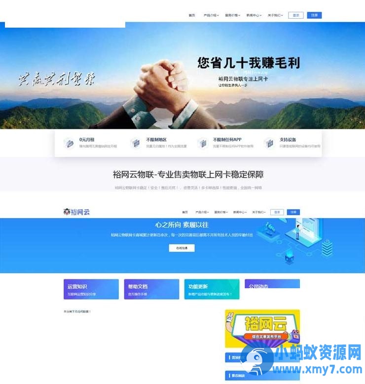 流量卡网站源码 带后台文章系统+网站SEO优化-OG资源站
