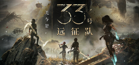 光与影:33号远征队/Clair Obscur: Expedition 33 v1.5.4 全DLC 送修改器+原声音乐+MOD合集 免安装中文版-OG资源站