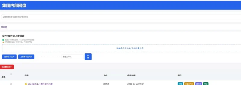PHP个人简易网盘 简单上手 没有数据库-OG资源站