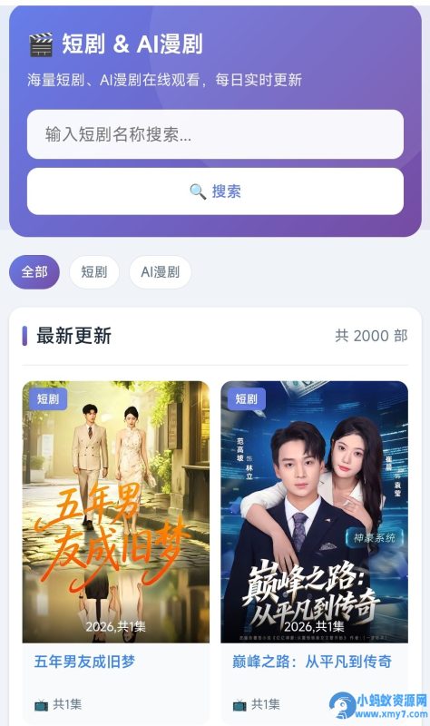 短剧-短剧搜全站源码-OG资源站
