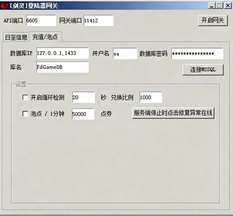 全网最全《剑灵》修改工具+MOD+GM工具+登录器+网关+常见问题解决教程-OG资源站