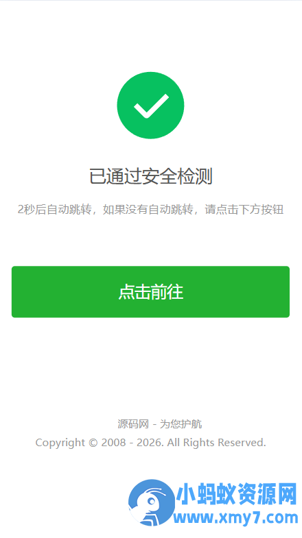 安全检测提示倒计时跳转,落地页防丢页,域名跳转页,域名中转页,网址跳转安全警告-OG资源站