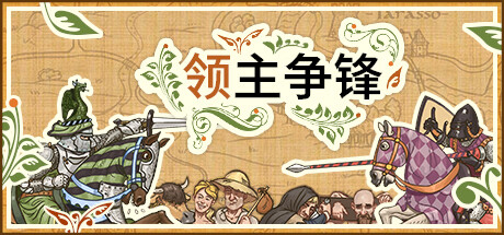 领主争锋/Rising Lords   v1.5.1.608   免安装中文版-OG资源站