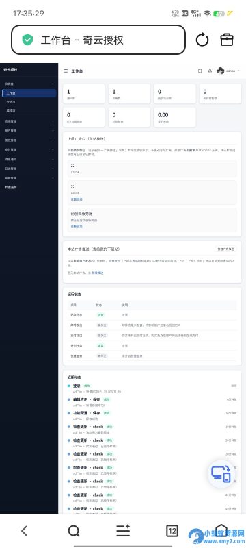 奇云授权系统php版本，万能在线更新页面-OG资源站