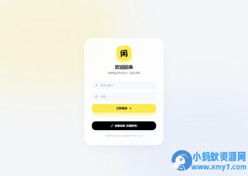 闲鱼自动发货系统,闲鱼自动回复系统,闲鱼AI回复系统源码-OG资源站
