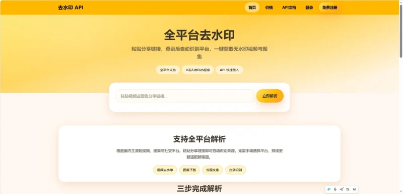 去水印api总站开源版本,所有去水印功能在本地实现-OG资源站