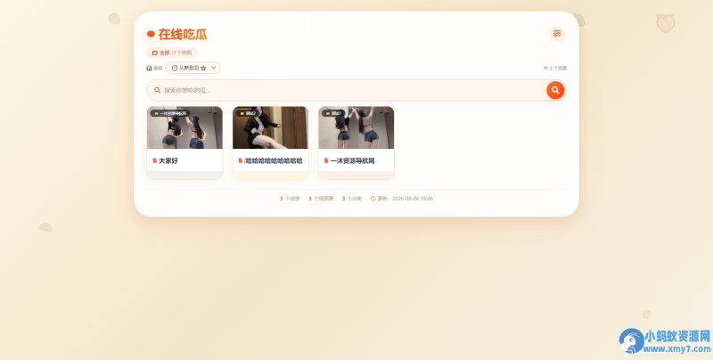 吃瓜主题视频瀑布流PHP源码-OG资源站