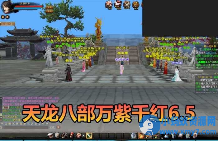 【天龙八部单机版】最新整理万紫千红6.5仿官修改版 带内置GM-OG资源站