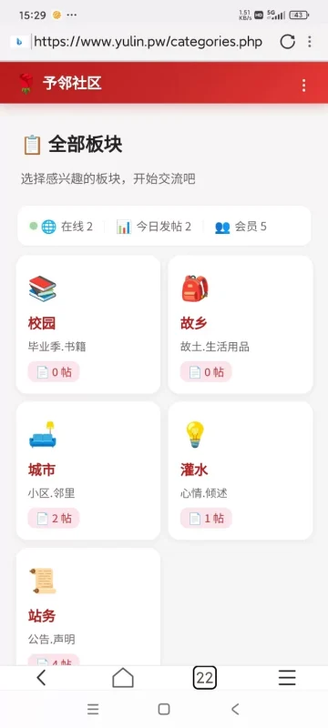 好日子YL(予邻)社区程序开源版-OG资源站