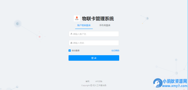 物联网流量卡管理系统源码_物联网数据管理系统结构-OG资源站