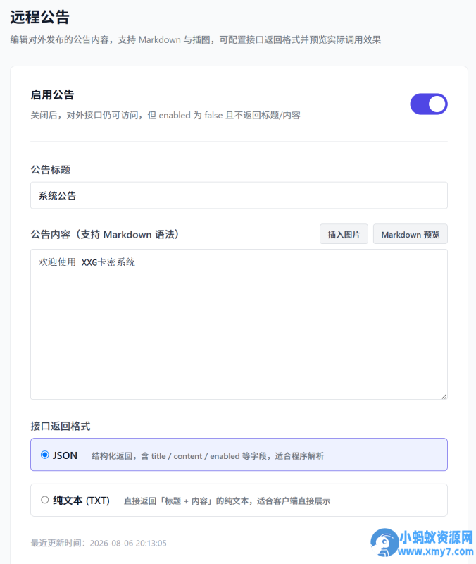 小小怪卡密授权系统1.0.9更新-OG资源站