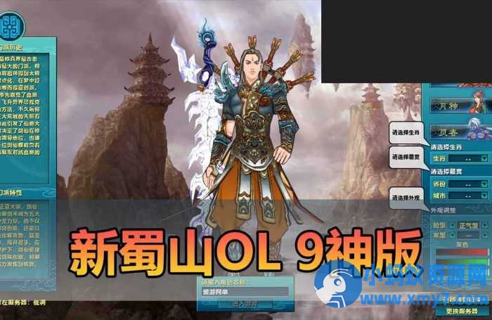 【新蜀山OL单机版】最新整理低调蜀山完整9神 时装 四神兽 翅膀等-OG资源站