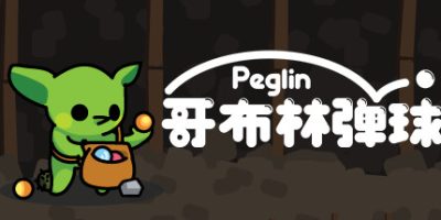 哥布林弹球/Peglin  v2.0.6   免安装中文版-OG资源站