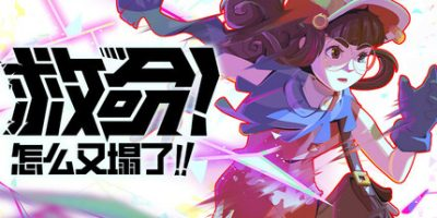 救命!怎么又塌了!/ Haste /单机+联机 v1.11.B 免安装中文版-OG资源站