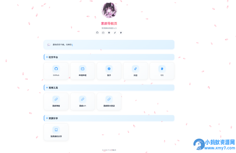 北辰导航页 — 个人专属浏览器起始页源码-OG资源站