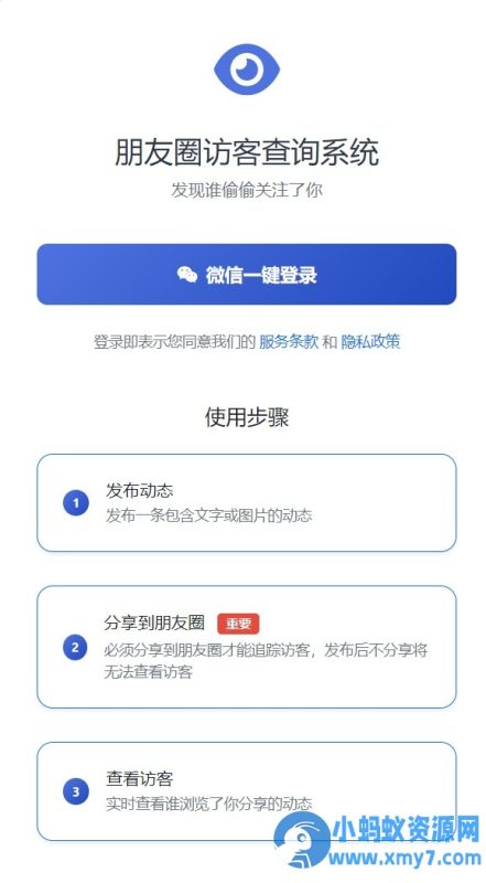 朋友圈访客查看系统源码 含会员系统 后台可对接易支付-OG资源站