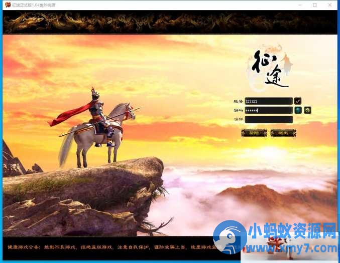 某盟【义哥征途】完美修正版VM一键单机端+GM工具+一键启动工具-OG资源站