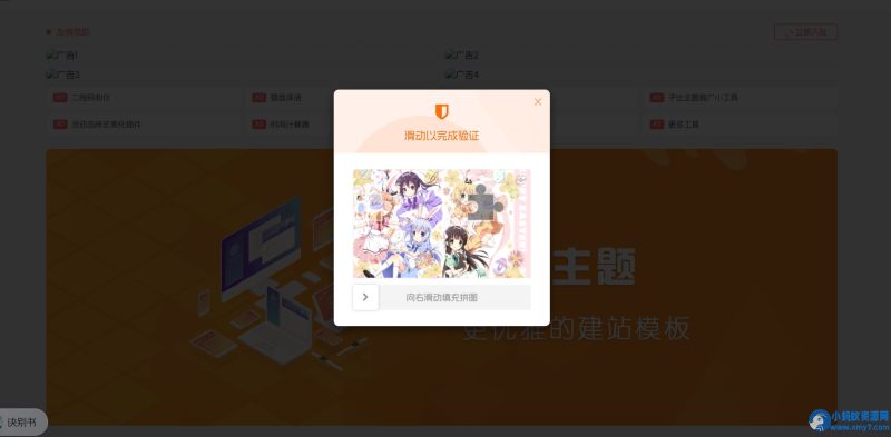 子比插件随机二次元滑动拼图_支持api-OG资源站