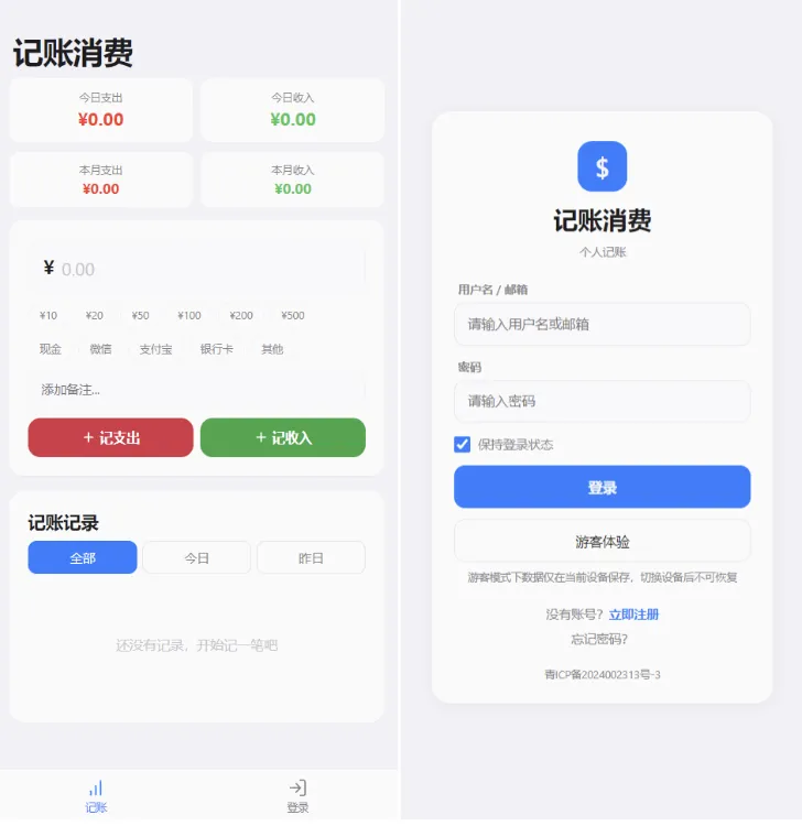 个人记账系统源码 消费记账管理系统-OG资源站
