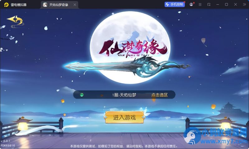 唯美3D仙侠手游天佑仙梦奇缘平台币内购版Win系服务端+后台-OG资源站