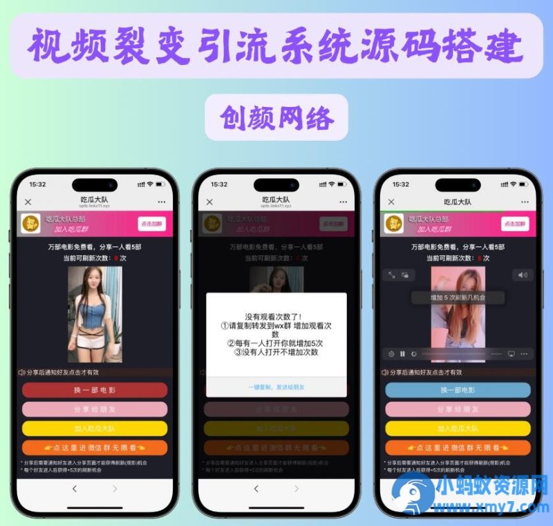 视频裂变加群推广分享引流源码免费分享-OG资源站
