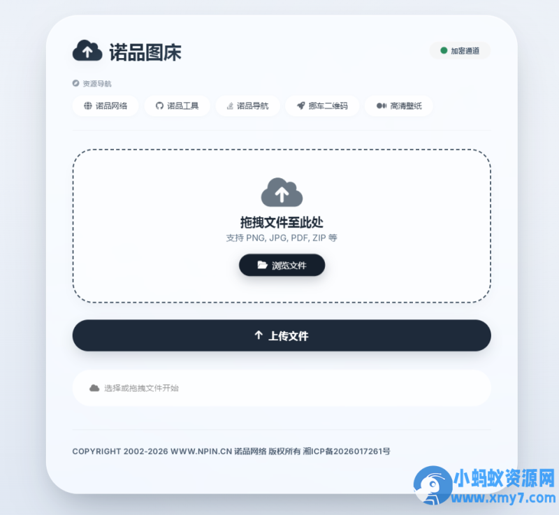 诺品图床源码-OG资源站