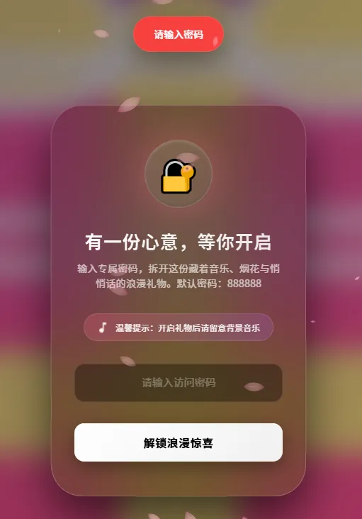 浪漫告白网页HTML源码-OG资源站