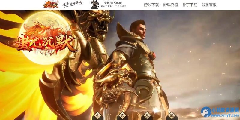 [蚩尤沉默]第二季复古微变三职业版蚩尤沉默[GOM引擎]-OG资源站