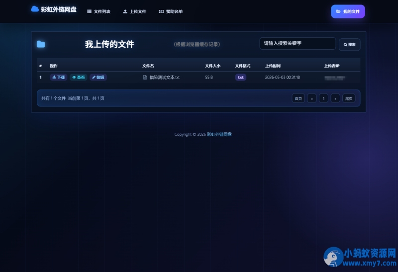 基于彩虹外链云盘二开+美化-OG资源站