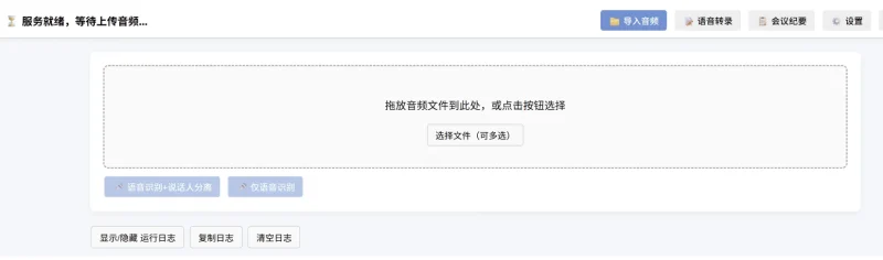 语音转文字源码逐句修改行程会议纪要-wisper版本-OG资源站