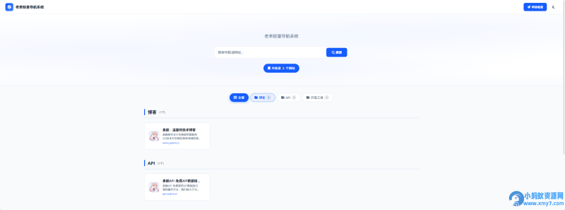 老表轻量导航系统 v1.0.0-OG资源站