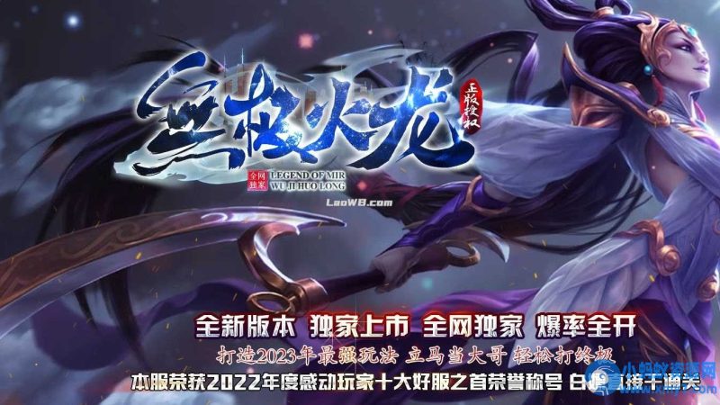 【无极火龙】单职业传奇版本带假人服务端-OG资源站