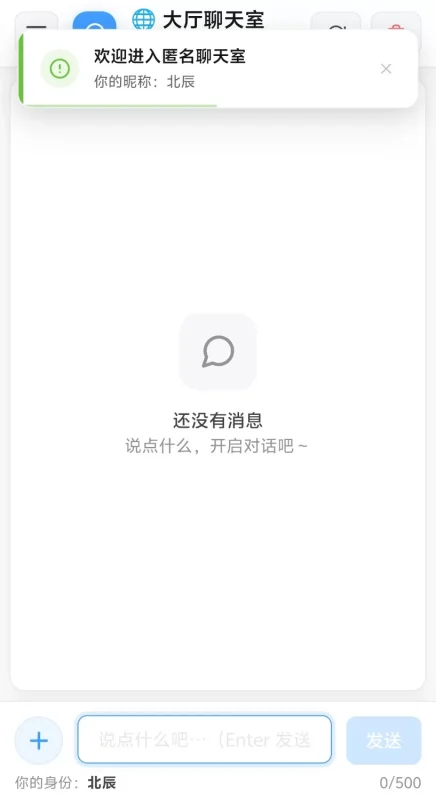 北辰匿名高颜值匿名聊天室源码【开源源码】-OG资源站