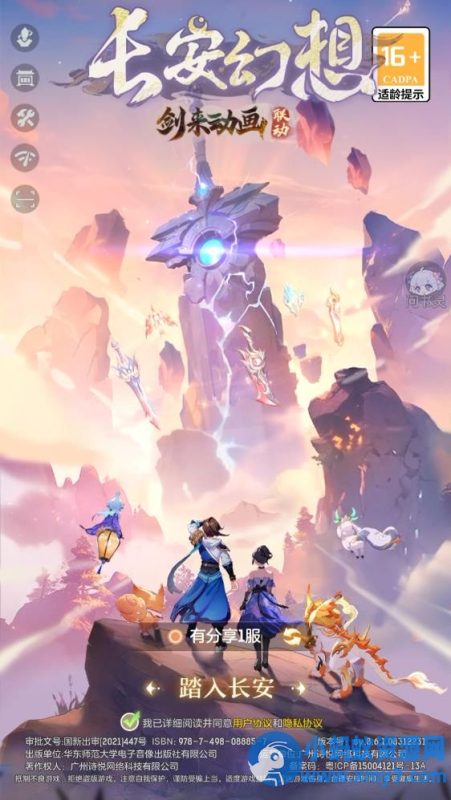 「长安幻想手游一键端」2025最新版|手工架设+GM后台+安卓客户端+视频教程-OG资源站