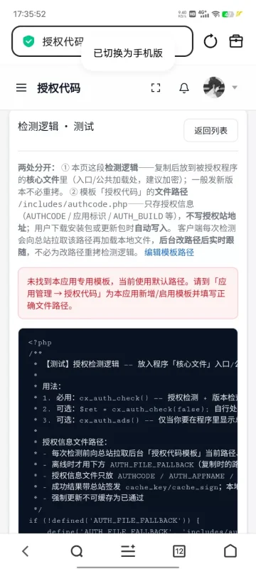 php奇云多应用授权系统|万能在线更新页面-OG资源站