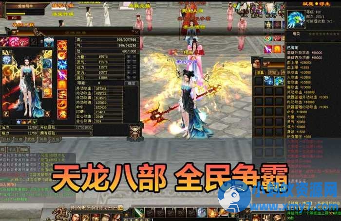 【天龙八部单机版】最新整理全民争霸微变完整单机端 带GM 配套道具【带安装教学】-OG资源站