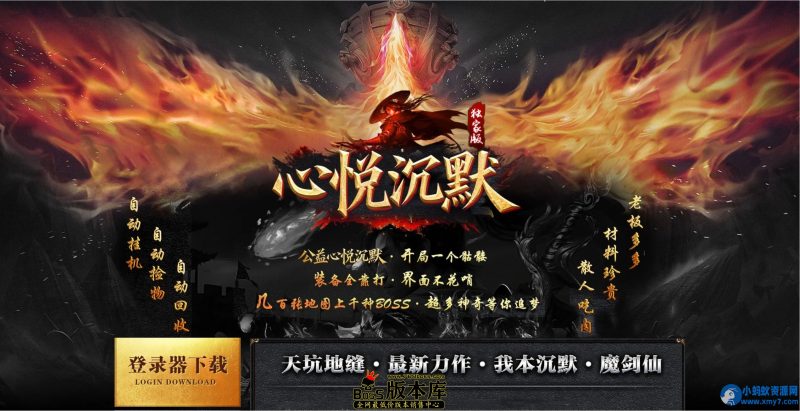 心悦沉默微变{职业晋级}三职业版[新GOM引擎]-OG资源站