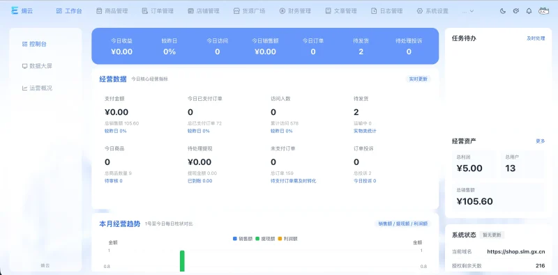 熵云企业多商户发卡系统1.6.8-OG资源站