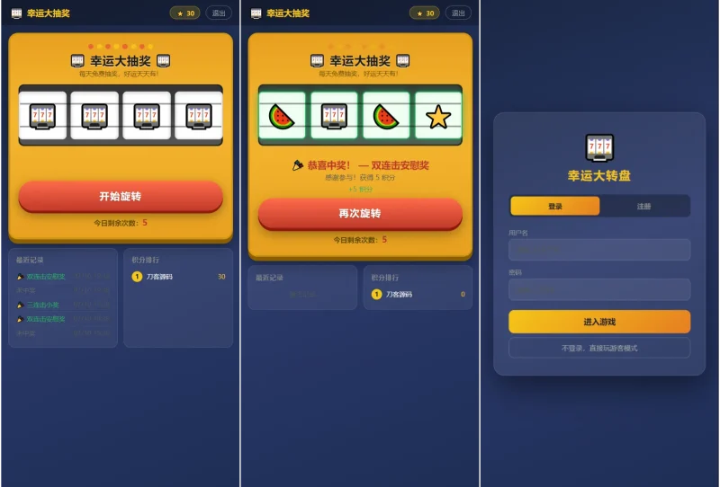 幸运大转盘抽奖系统源码-OG资源站