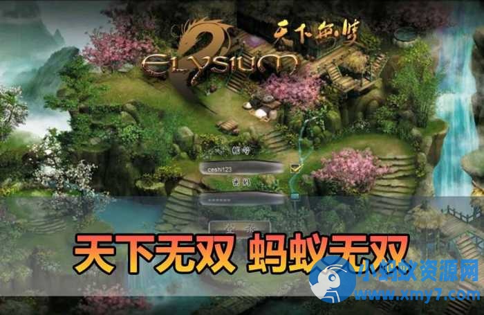【天下无双蚂蚁无双单机版】最新整理单机版本 带GM命令后台【带安装教学】-OG资源站