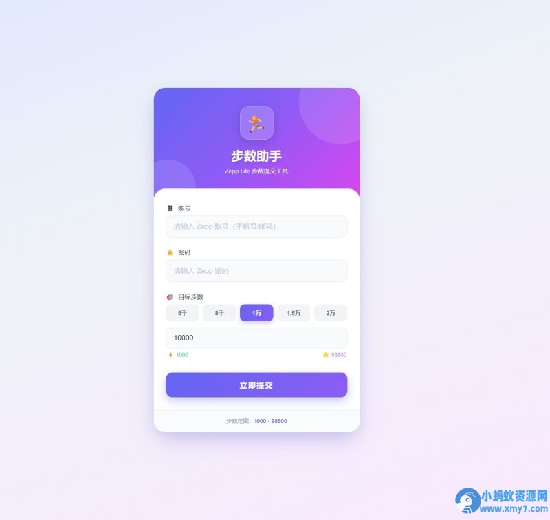 Ai编写zepp步数同步-OG资源站