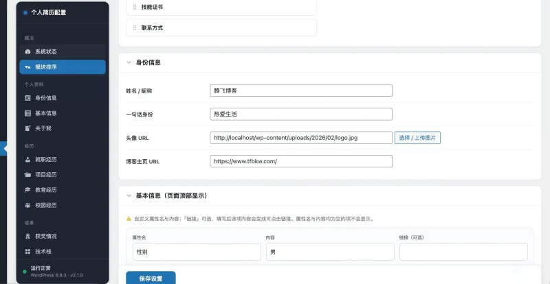 WordPress插件 个人简历页面插件-OG资源站