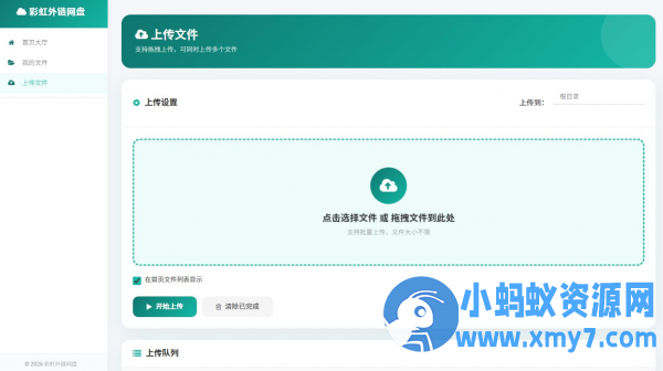 彩虹外链网盘二开版php源码-OG资源站