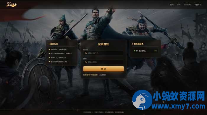 网页策略游戏三国王者之王者之争一键端(更新GM管理后台20260819)-OG资源站