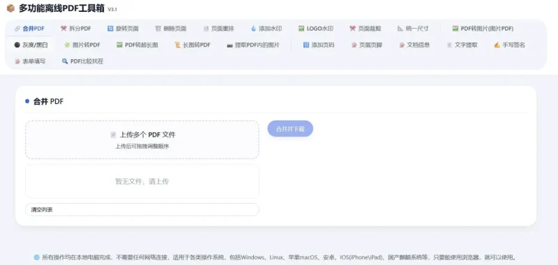 二次开发基于”HTML版本完全离线的PDF工具箱”,增加10多个功能-OG资源站