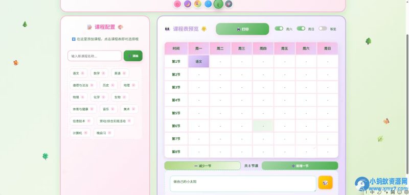 学生课程表2.0工具源码-OG资源站