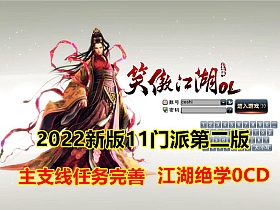 笑傲江湖274版11门派优化虚拟一键端第二版-OG资源站