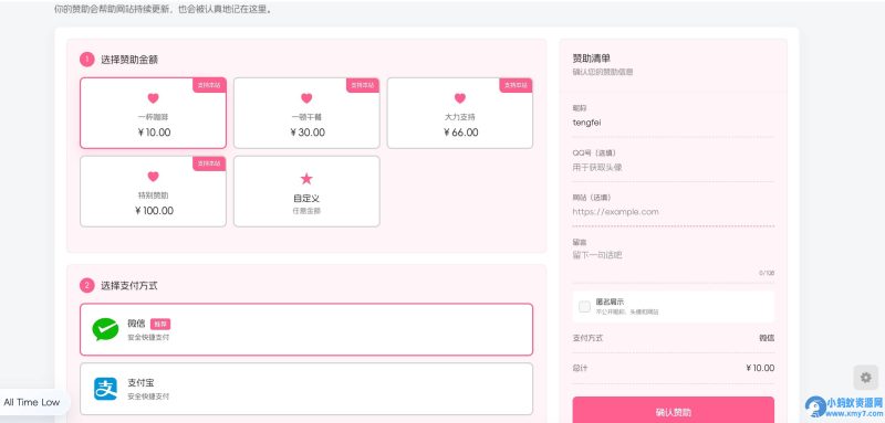 WordPress子比赞助打赏插件_开源版-OG资源站
