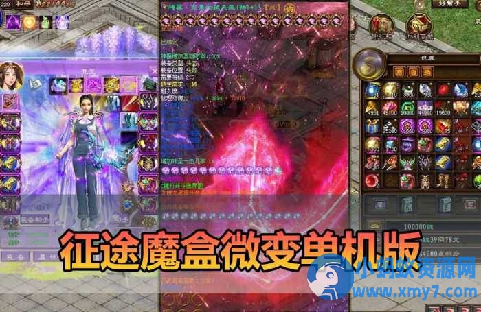 【征途单机版】最新整理魔盒征途全新魔盒时装坐骑翅膀GM工具及命令【带安装教学】-OG资源站