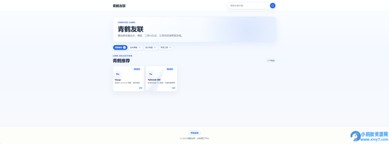 青鹤友联PHP + MySQL 开发的友链展示系统-OG资源站